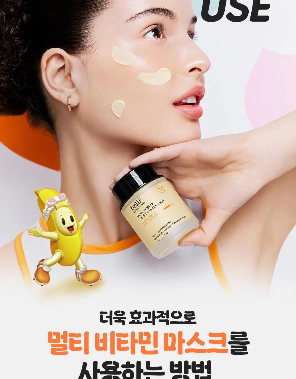 [투명생기충전] 빌리프X바나나킥 슈퍼나이츠 멀티 비타민 마스크 75ml 기획/단품 상세페이지 26
